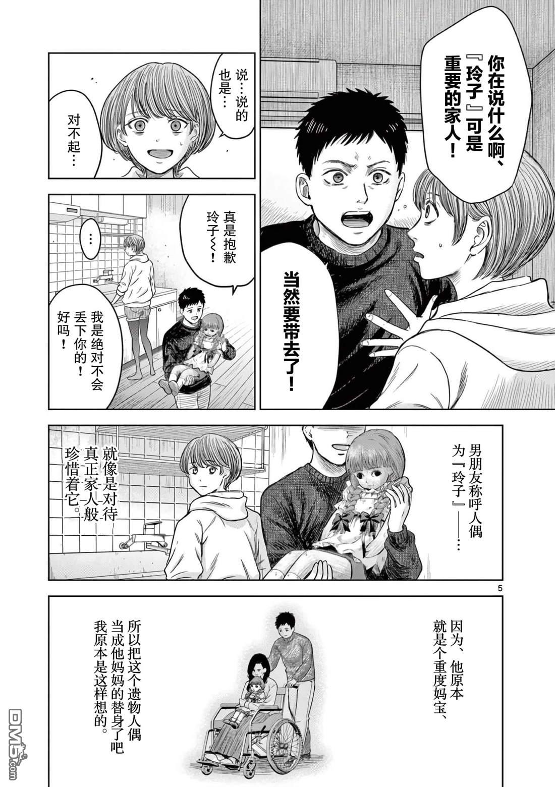 怪谈夜话 第3话 第5页