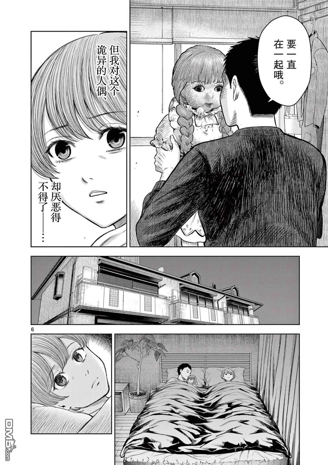 怪谈夜话 第3话 第6页