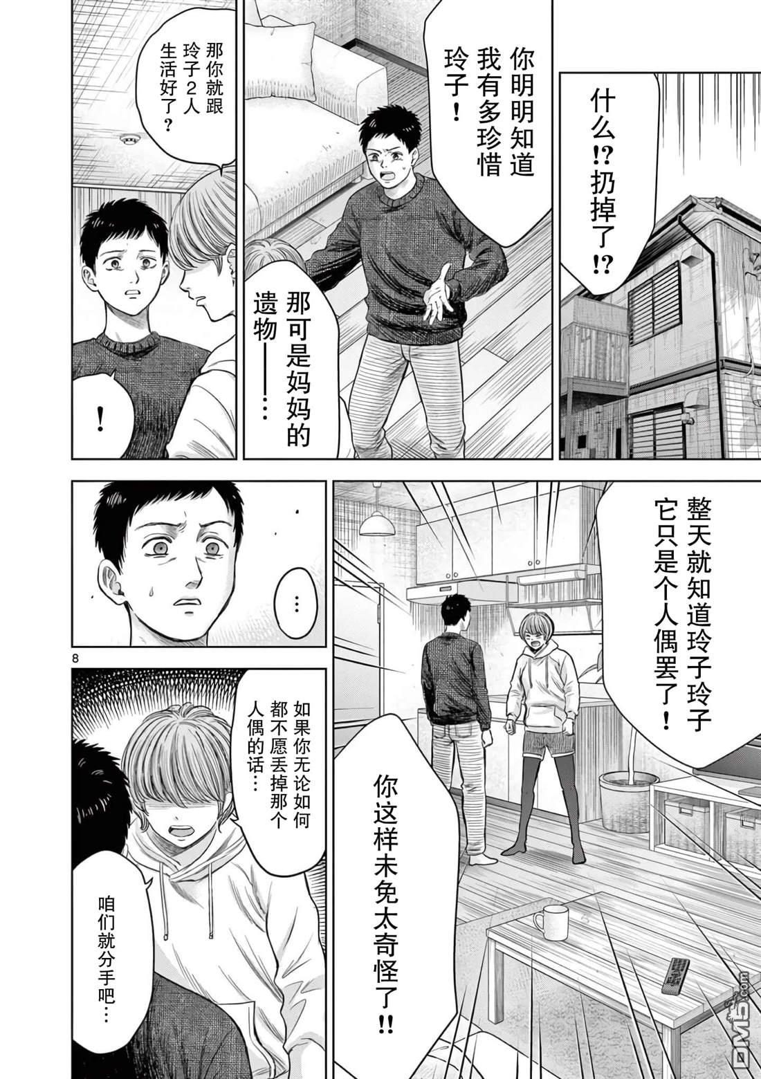 怪谈夜话 第3话 第8页