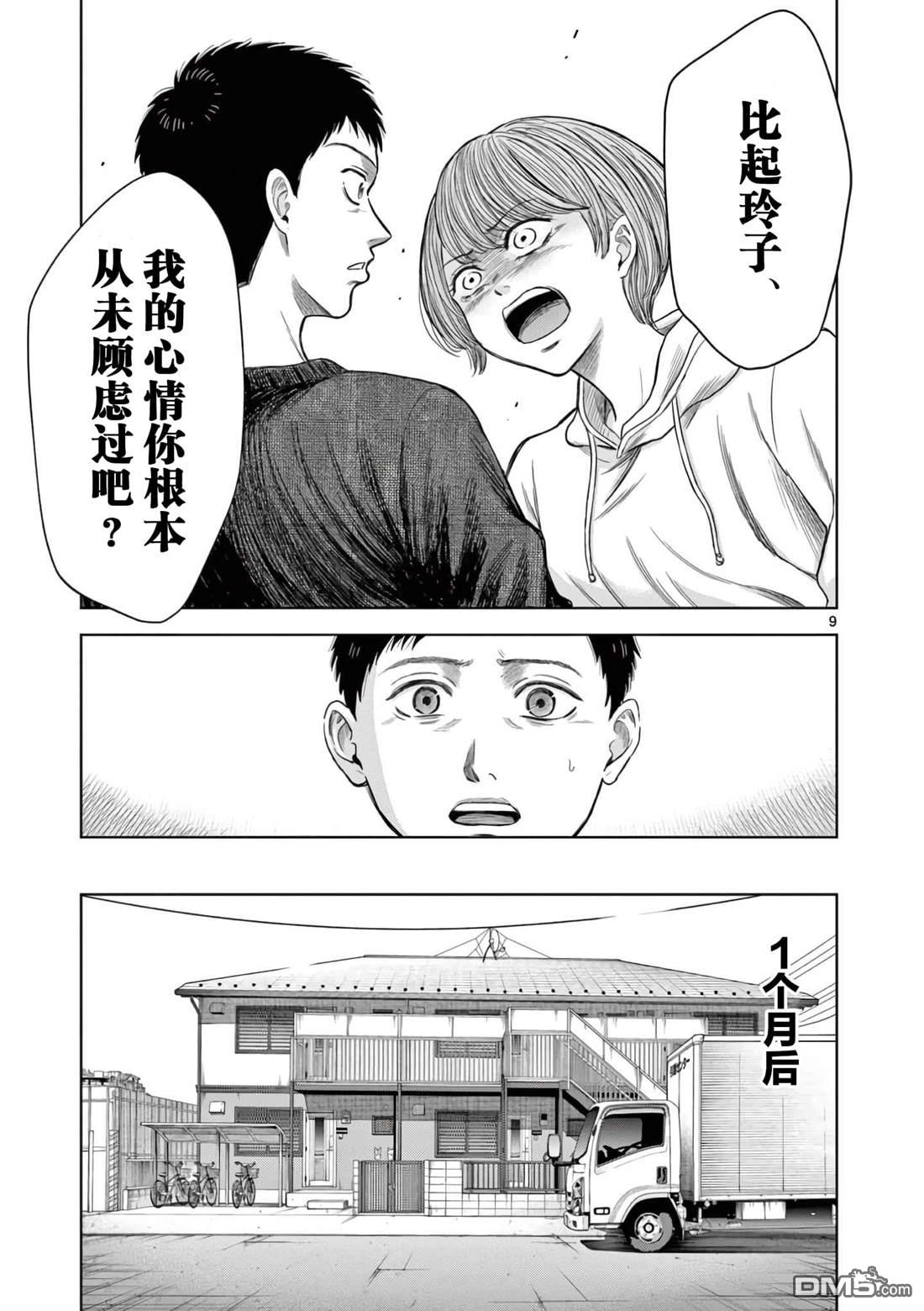 怪谈夜话 第3话 第9页