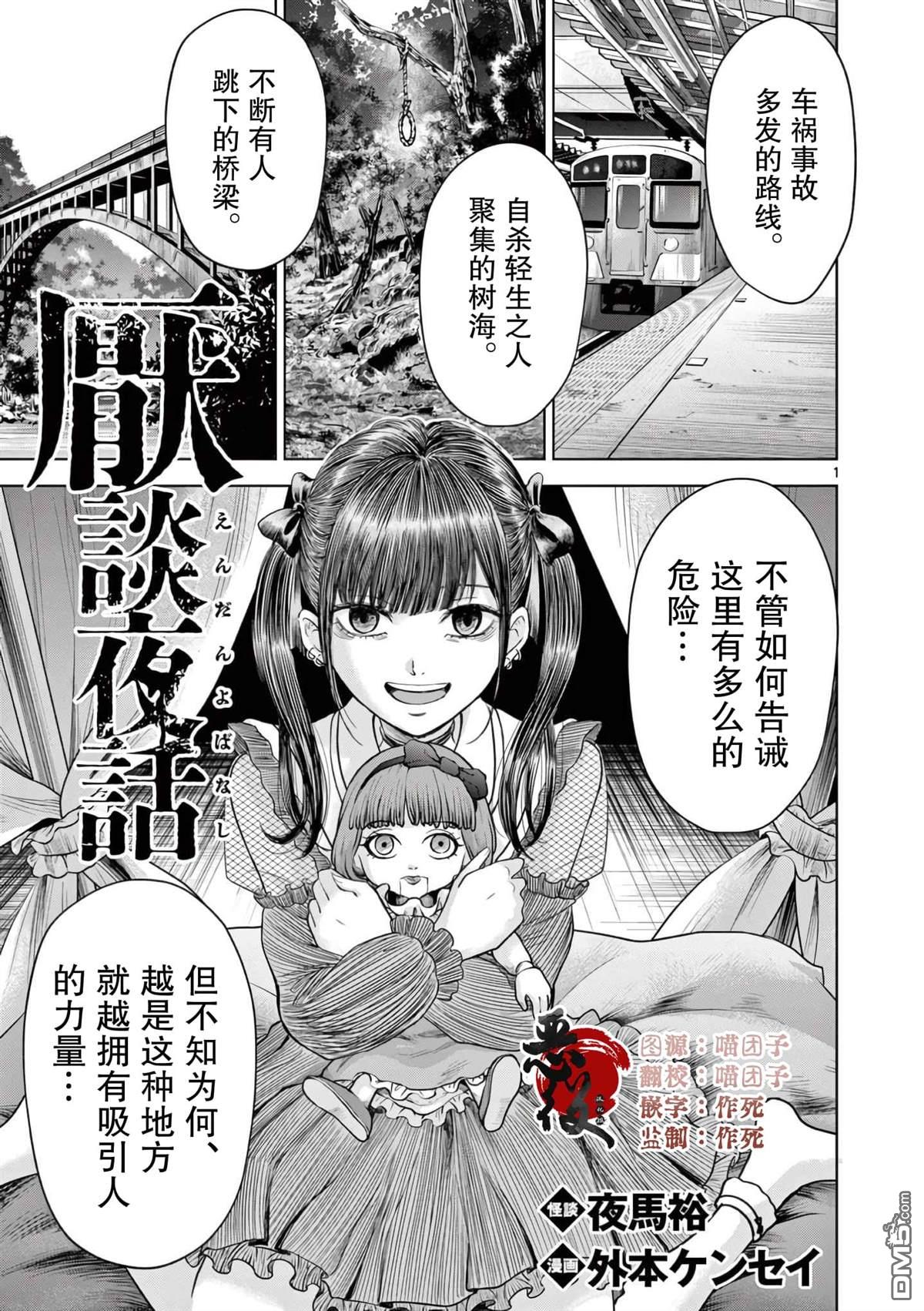怪谈夜话 第4话 第1页