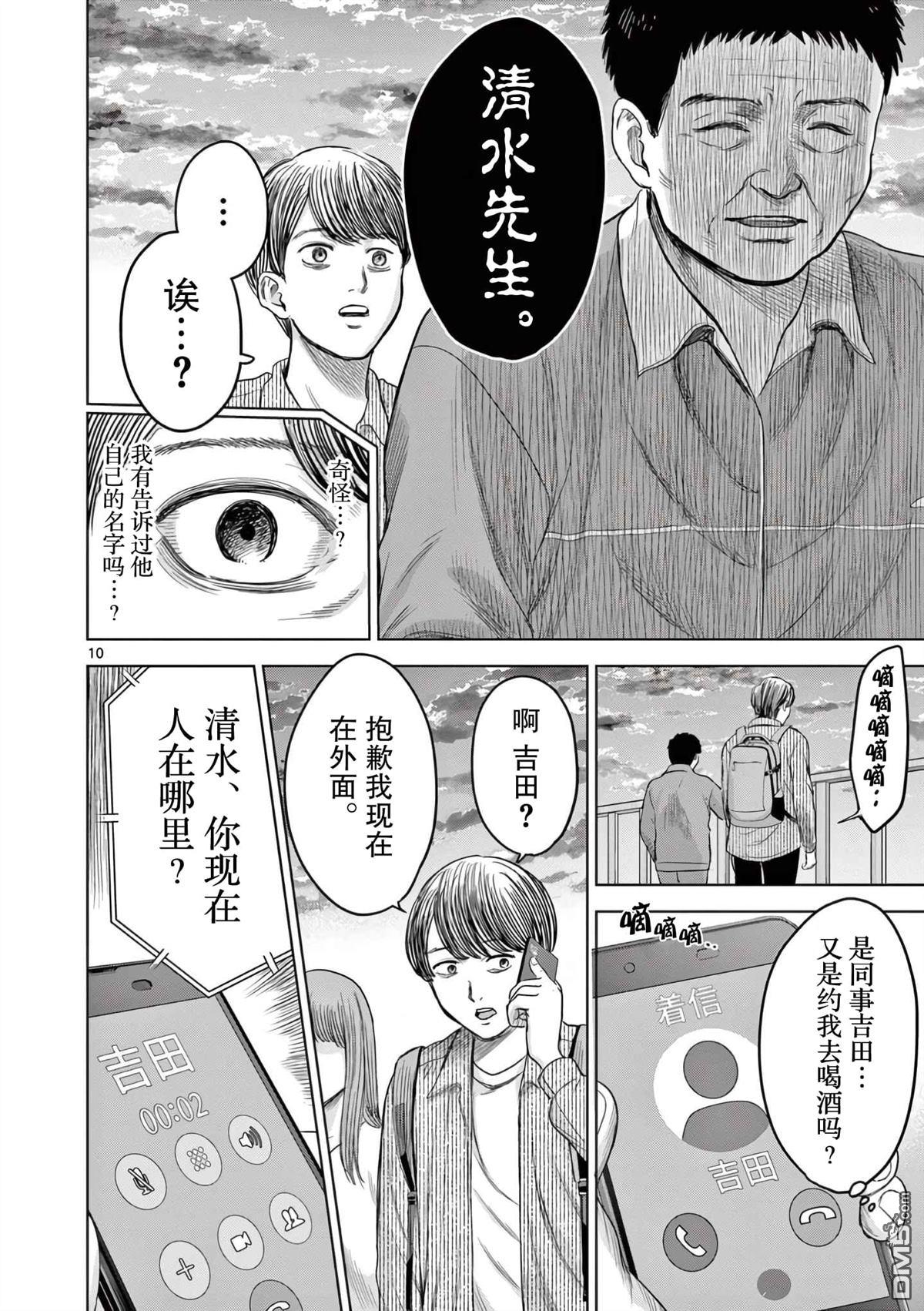 怪谈夜话 第4话 第10页