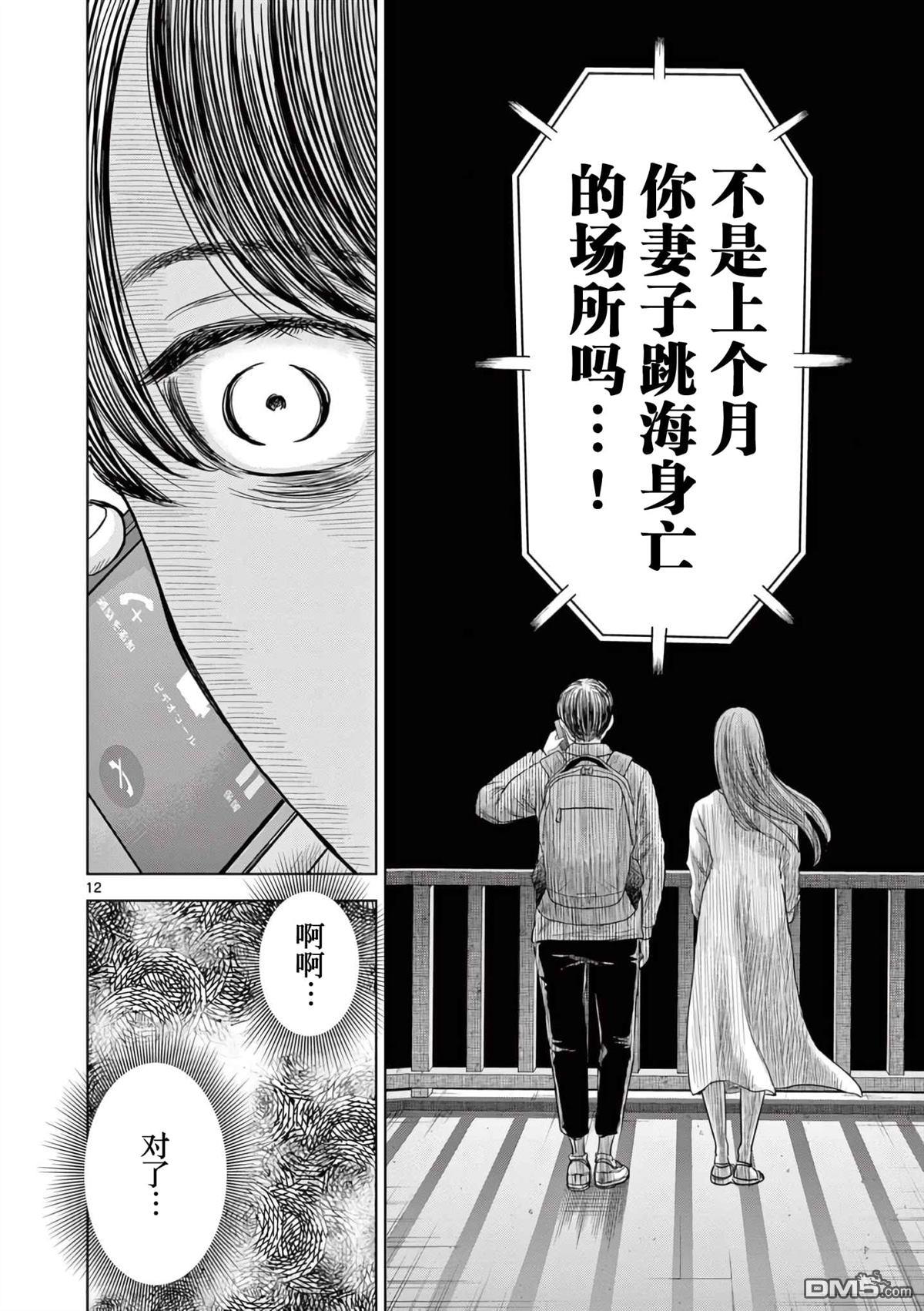 怪谈夜话 第4话 第12页