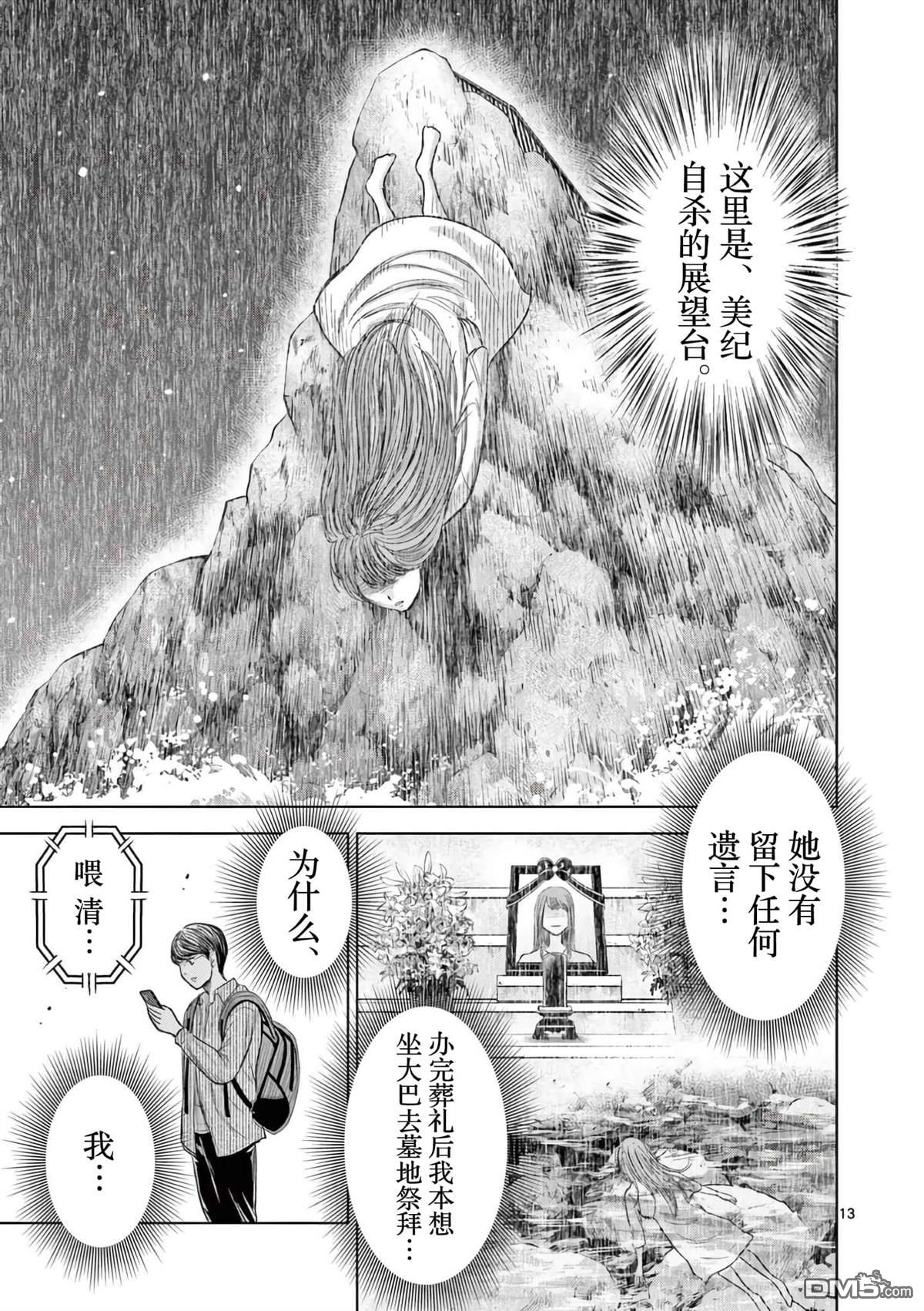 怪谈夜话 第4话 第13页
