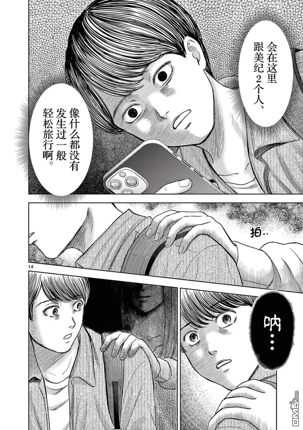 怪谈夜话 第4话 第14页