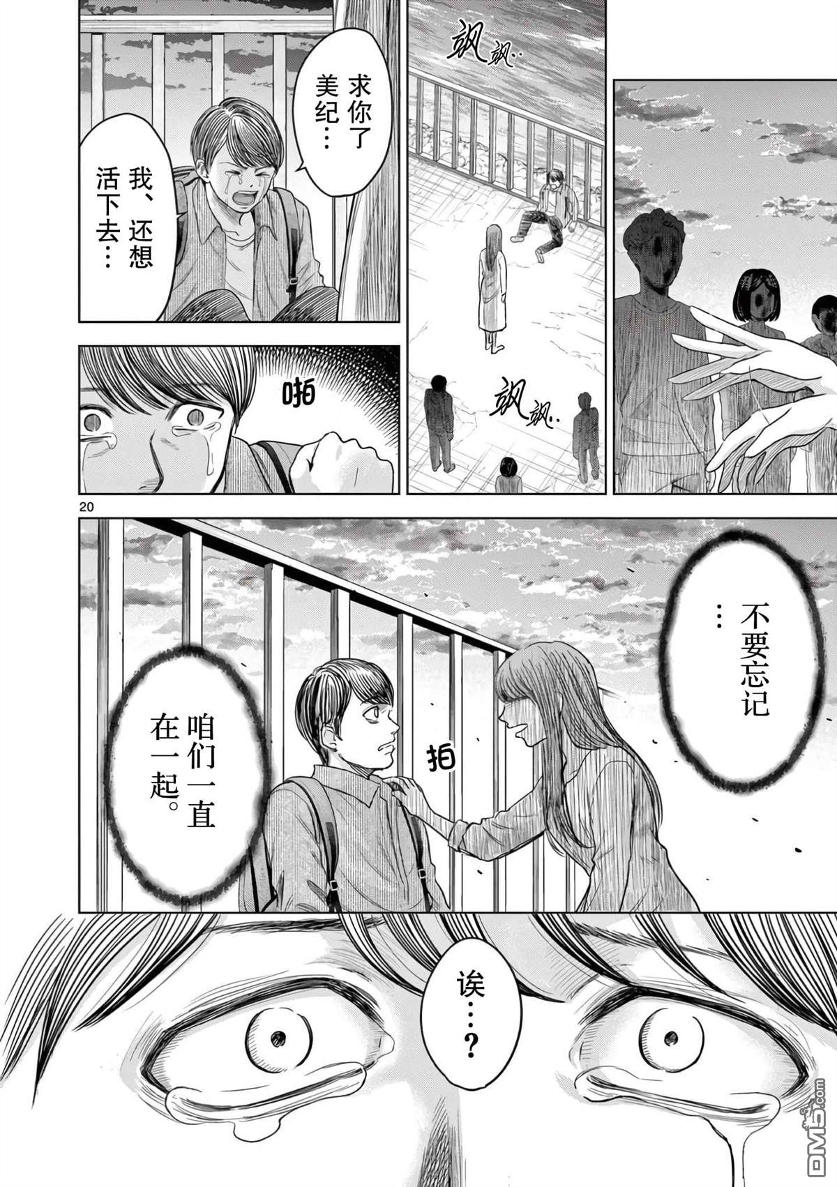 怪谈夜话 第4话 第19页