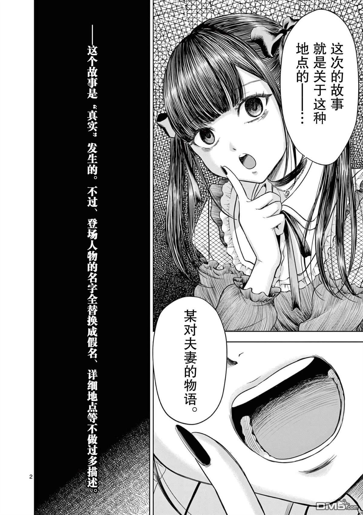 怪谈夜话 第4话 第2页