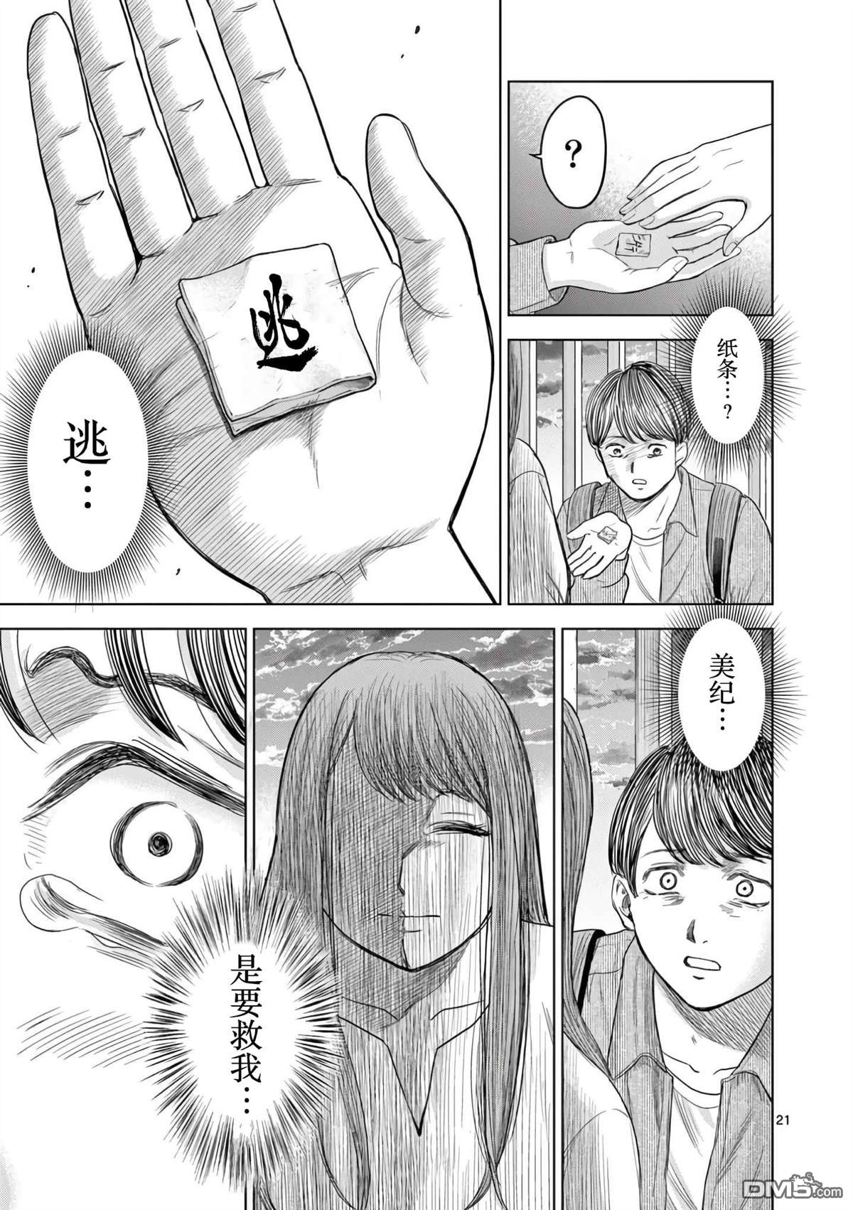 怪谈夜话 第4话 第20页
