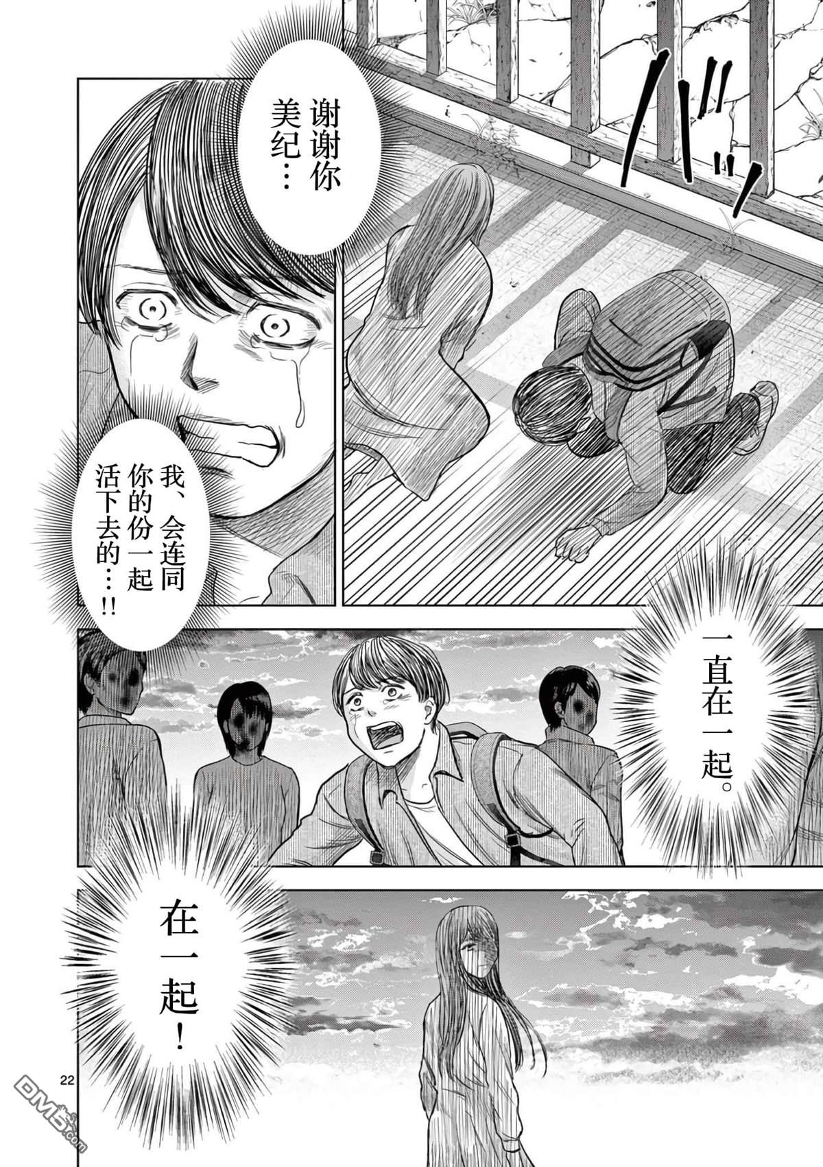 怪谈夜话 第4话 第21页