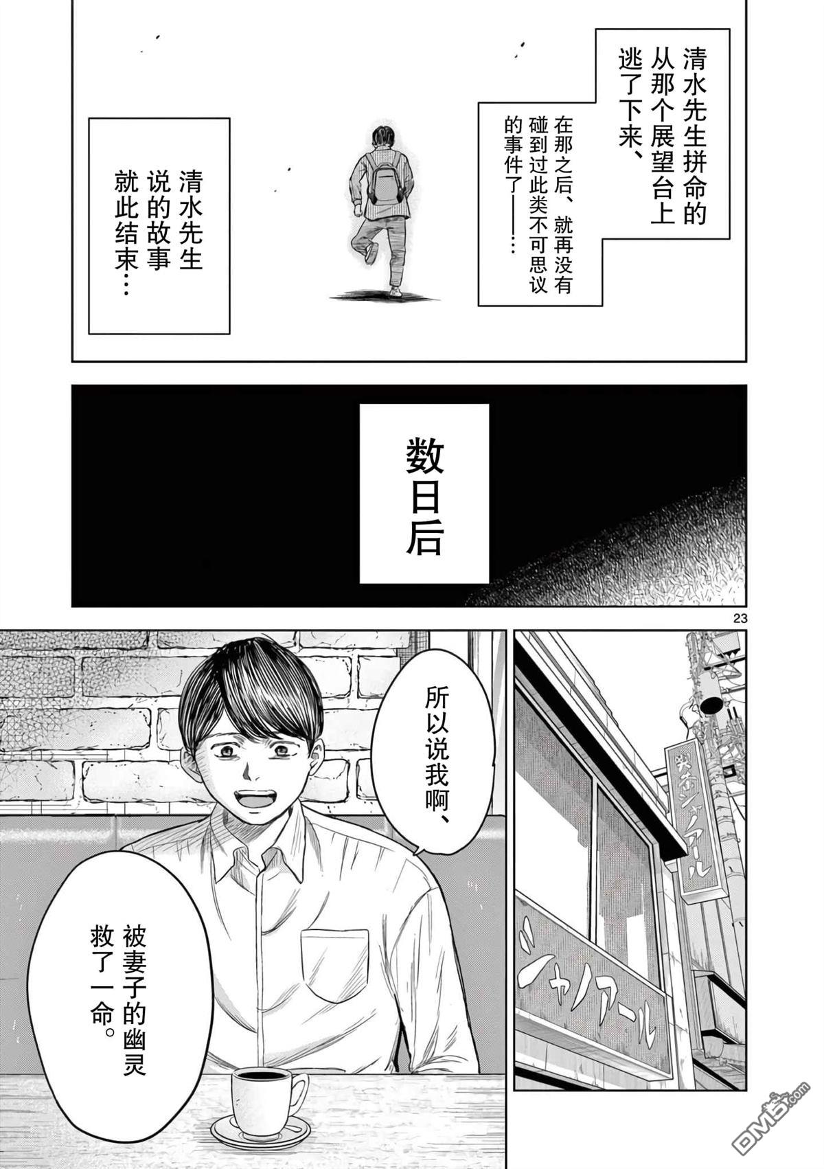 怪谈夜话 第4话 第22页