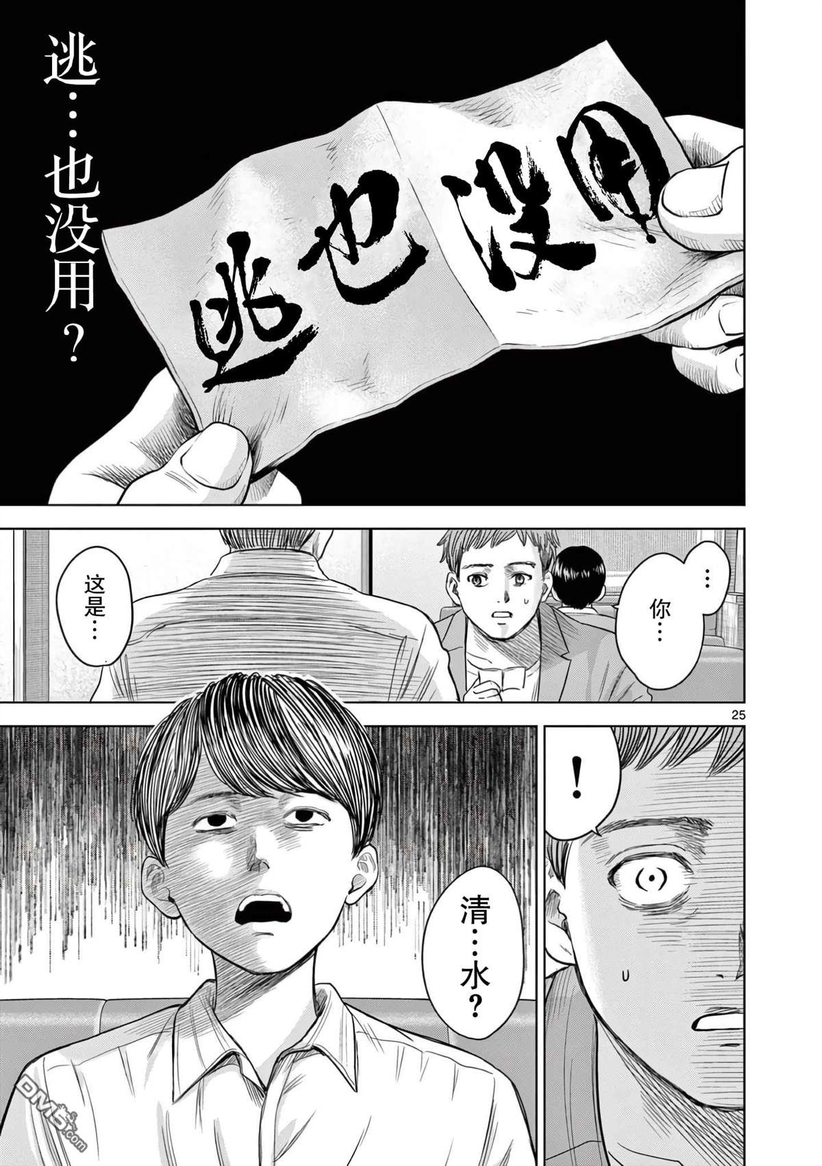 怪谈夜话 第4话 第24页
