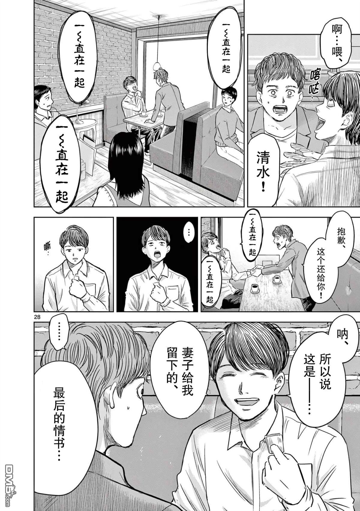 怪谈夜话 第4话 第26页