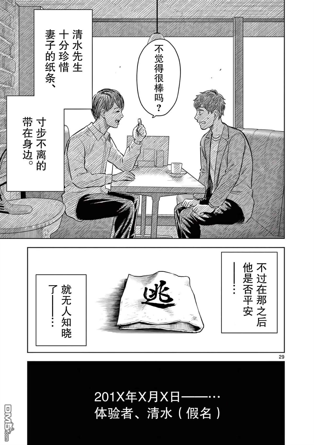 怪谈夜话 第4话 第27页