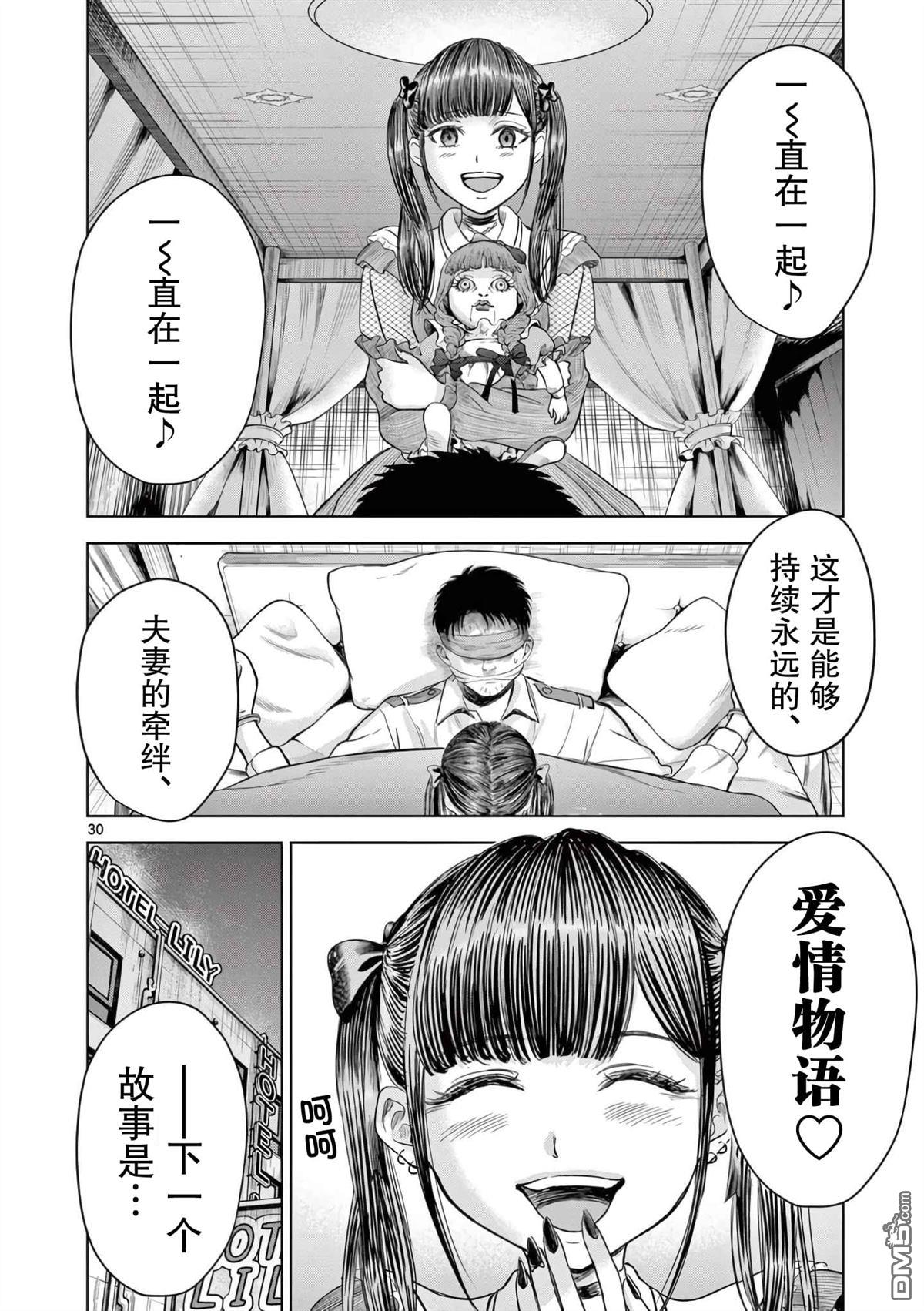 怪谈夜话 第4话 第28页