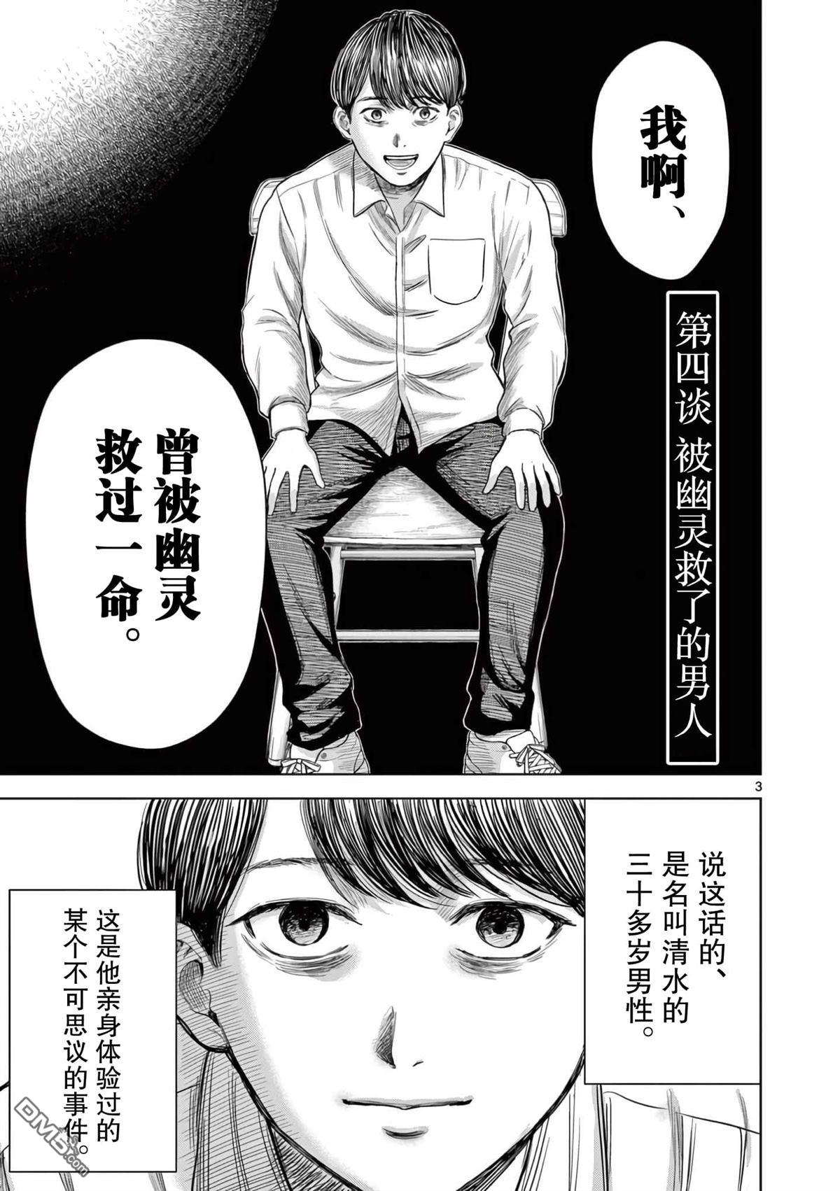 怪谈夜话 第4话 第3页