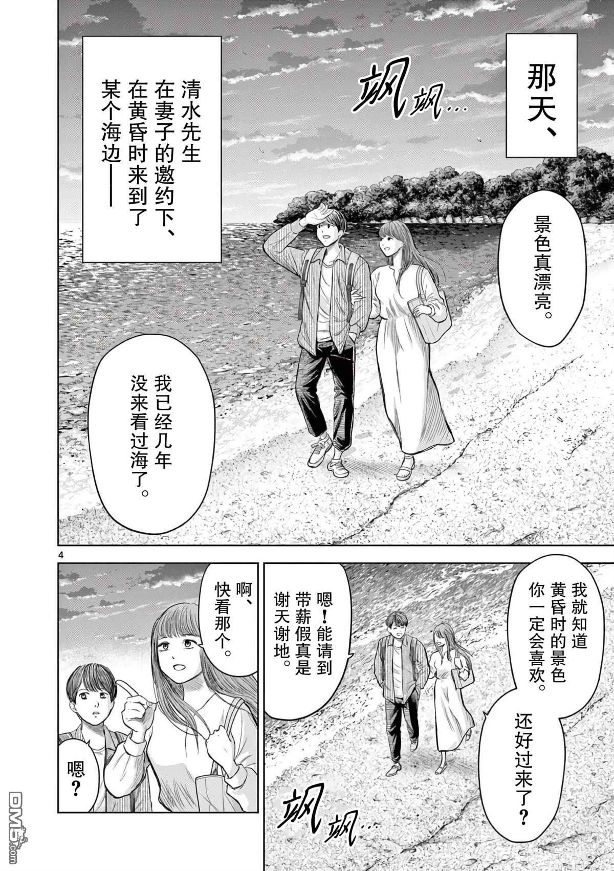 怪谈夜话 第4话 第4页