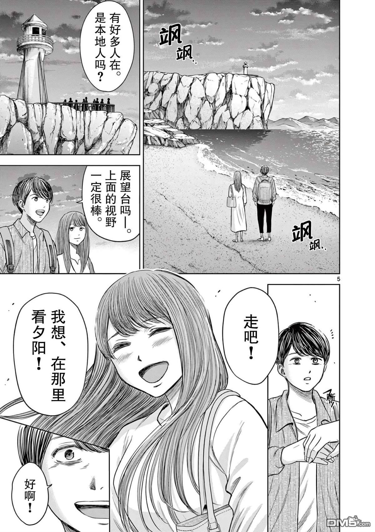 怪谈夜话 第4话 第5页