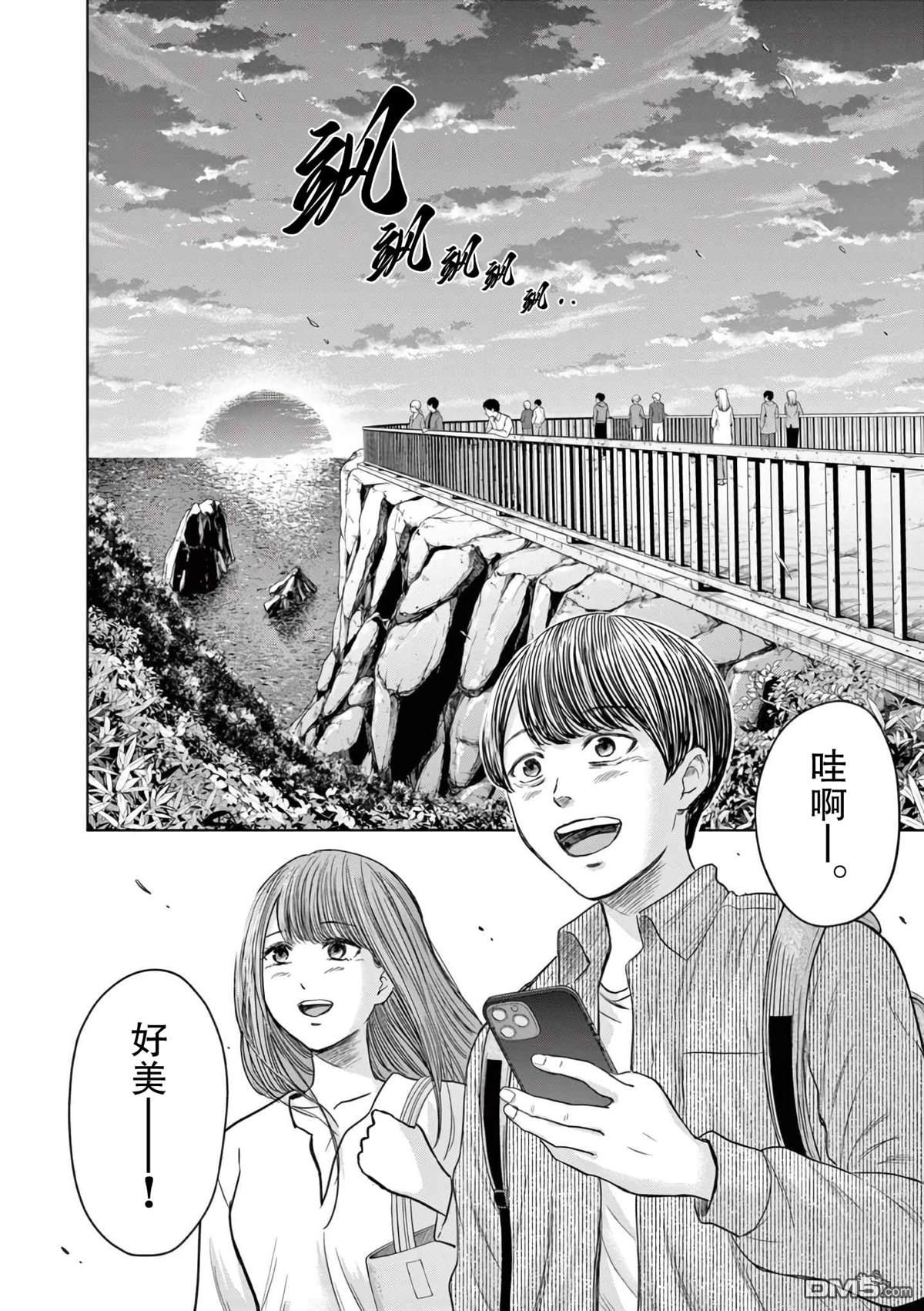 怪谈夜话 第4话 第6页