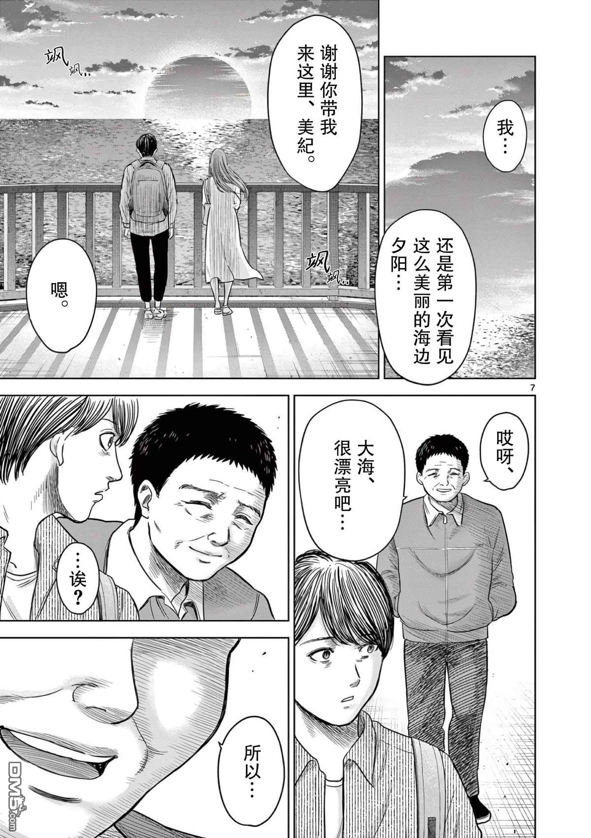 怪谈夜话 第4话 第7页