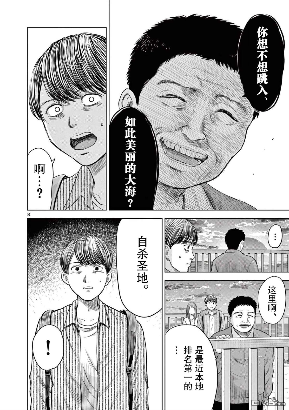 怪谈夜话 第4话 第8页
