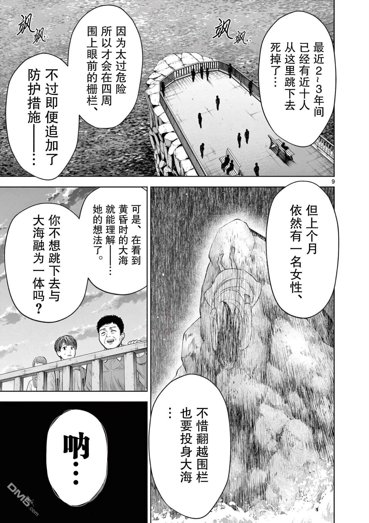 怪谈夜话 第4话 第9页
