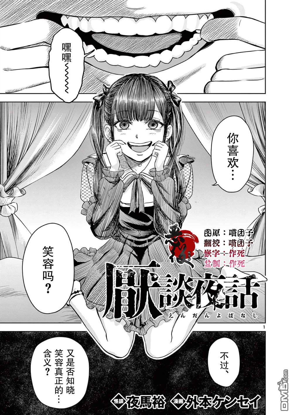 怪谈夜话 第5话 第1页