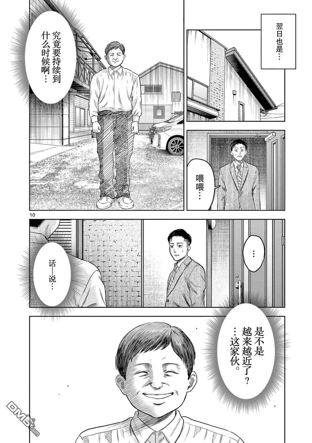 怪谈夜话 第5话 第10页