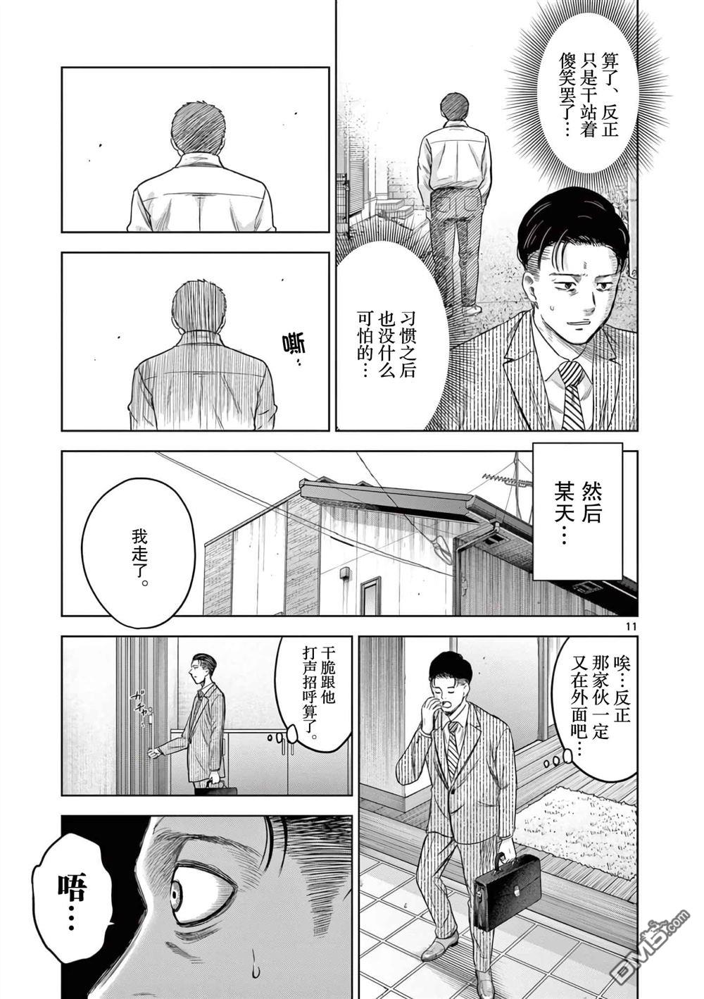 怪谈夜话 第5话 第11页