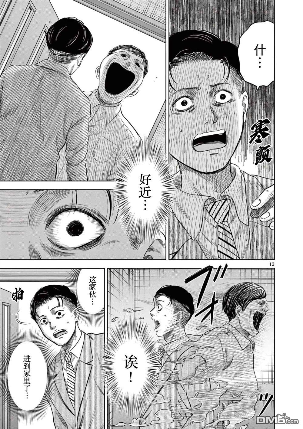 怪谈夜话 第5话 第13页