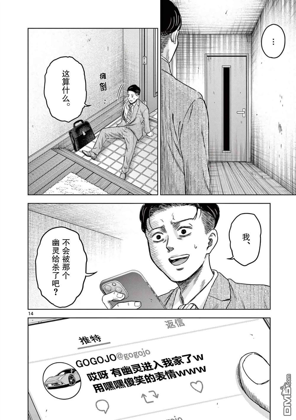 怪谈夜话 第5话 第14页