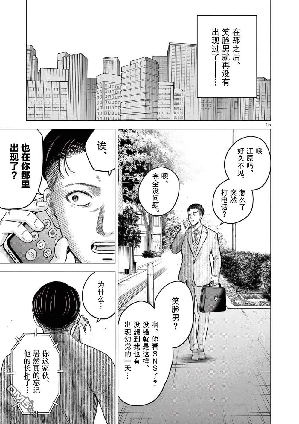 怪谈夜话 第5话 第15页