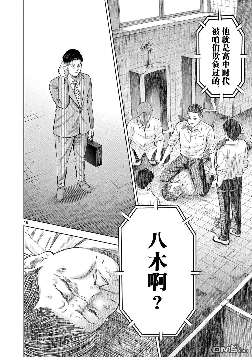 怪谈夜话 第5话 第16页