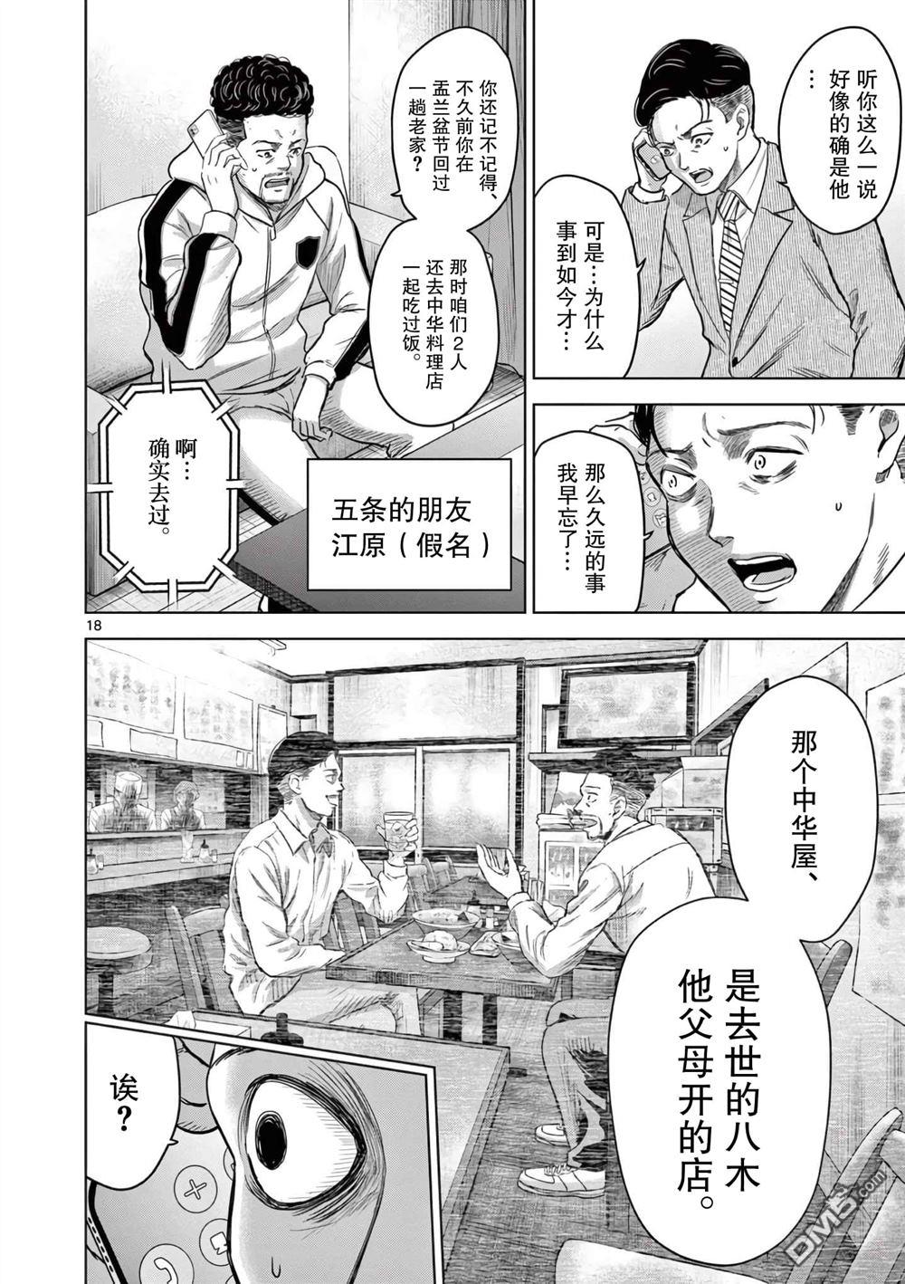 怪谈夜话 第5话 第18页