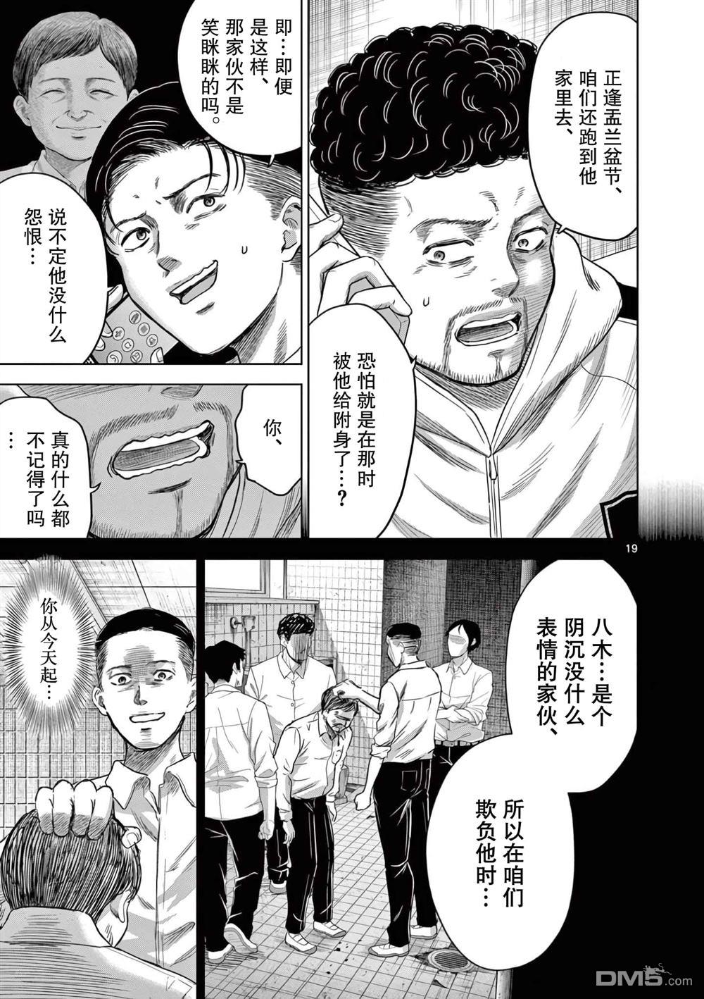 怪谈夜话 第5话 第19页