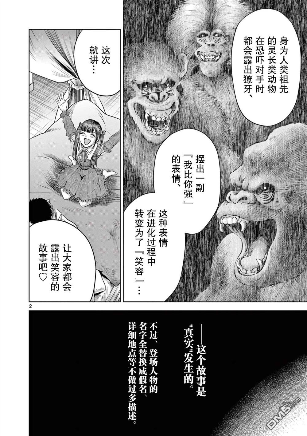 怪谈夜话 第5话 第2页