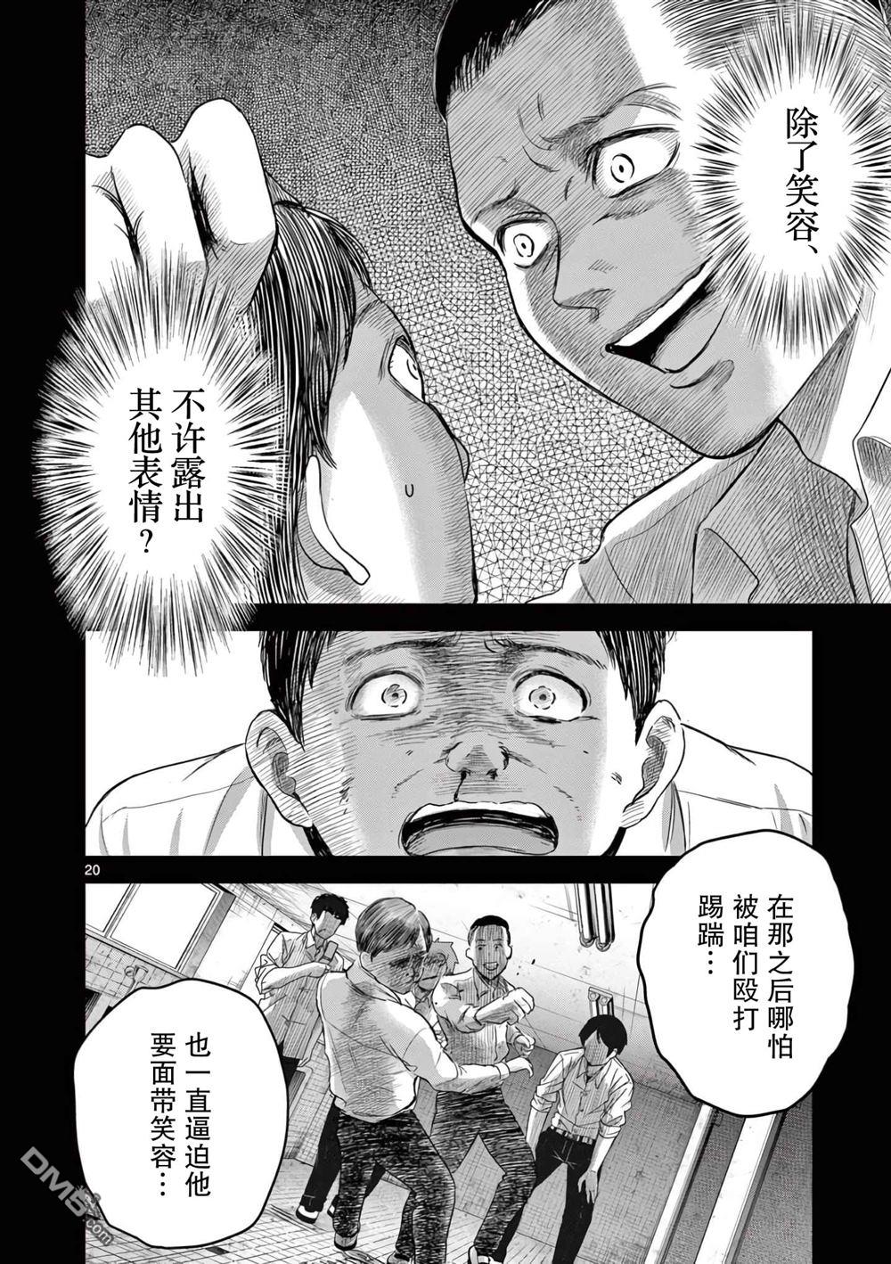 怪谈夜话 第5话 第20页