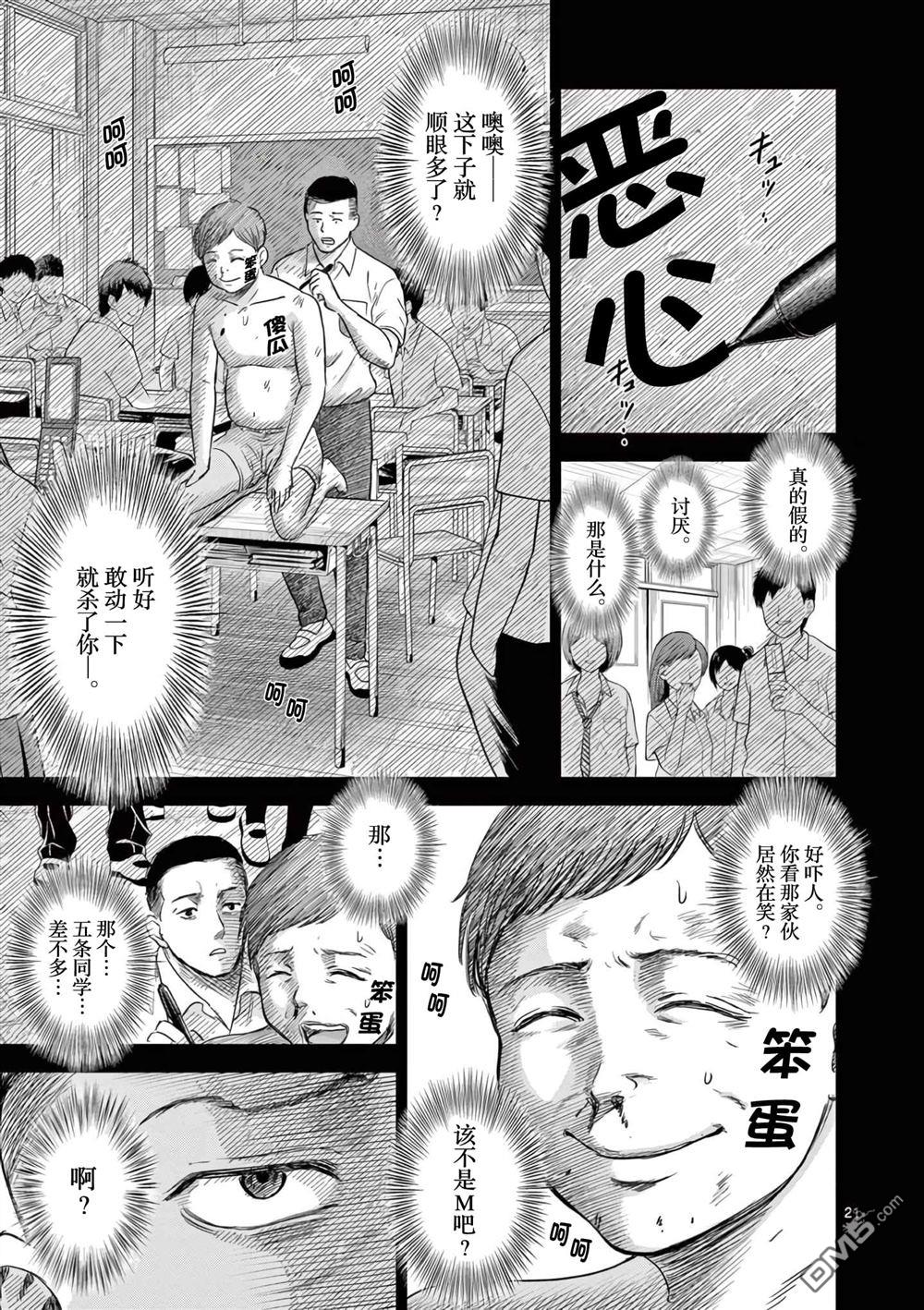 怪谈夜话 第5话 第21页