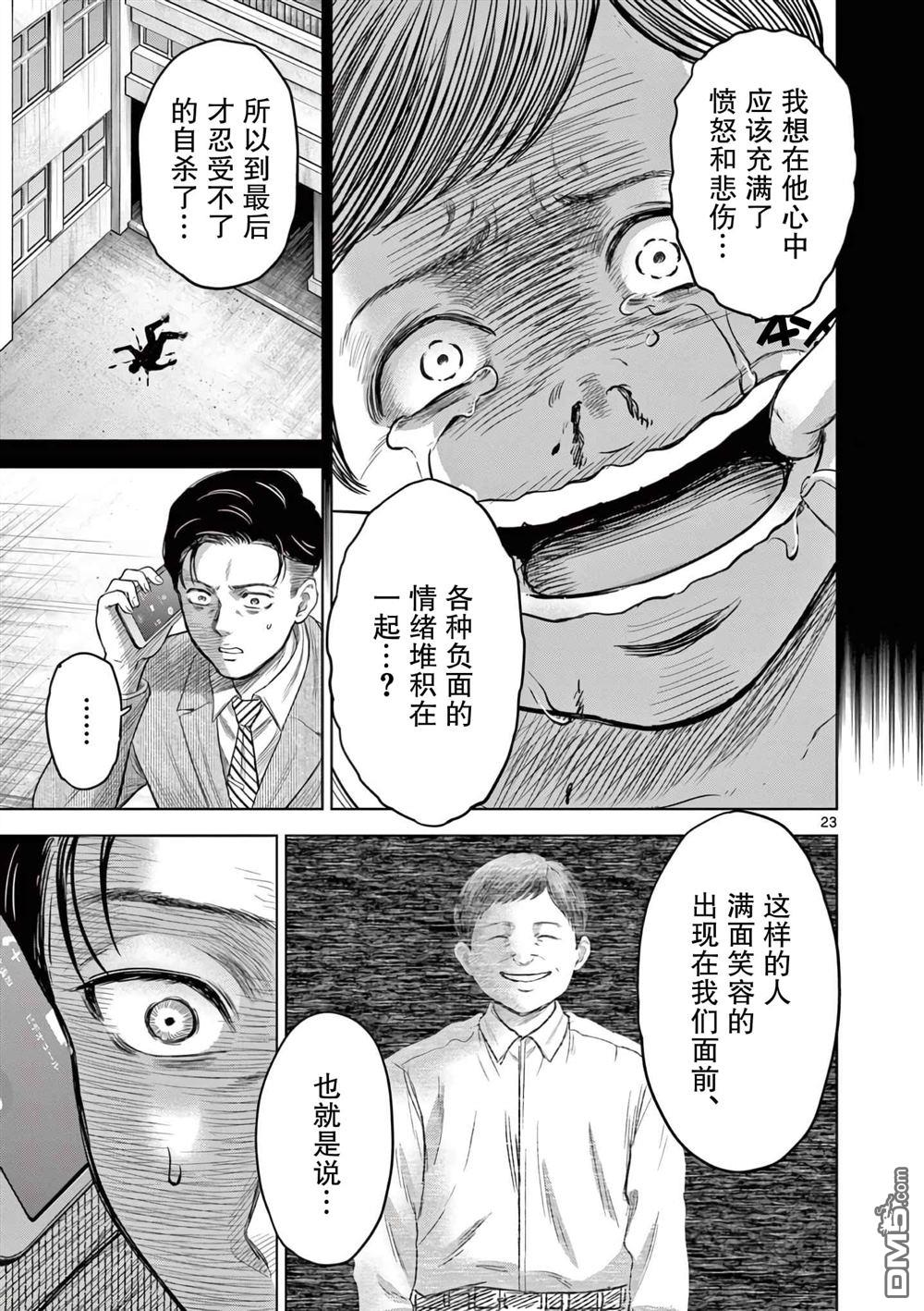 怪谈夜话 第5话 第23页