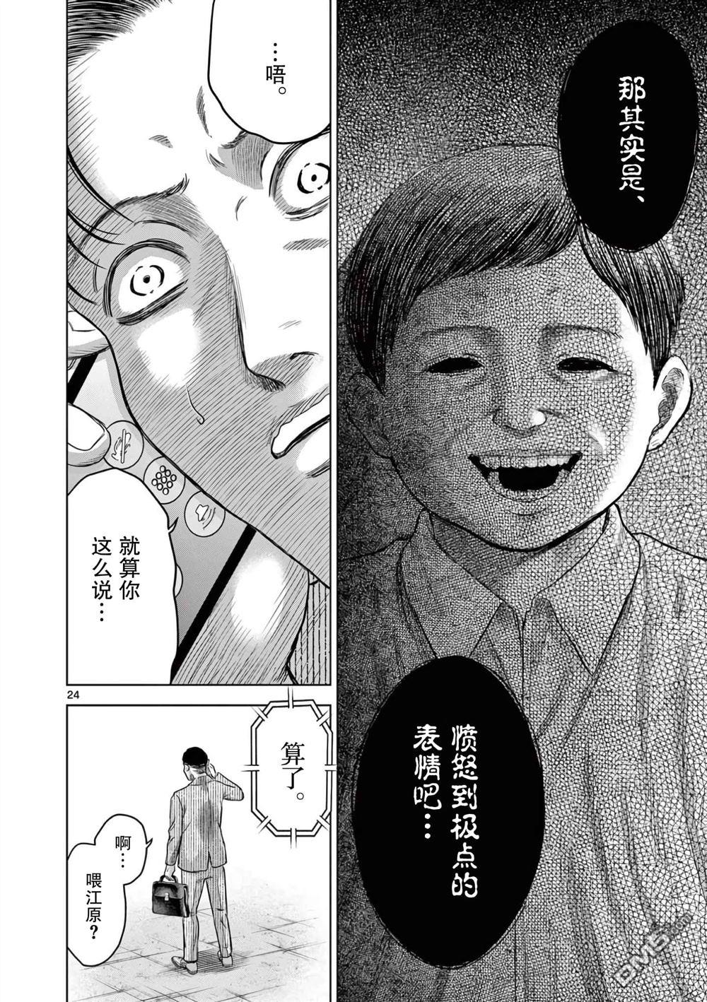 怪谈夜话 第5话 第24页
