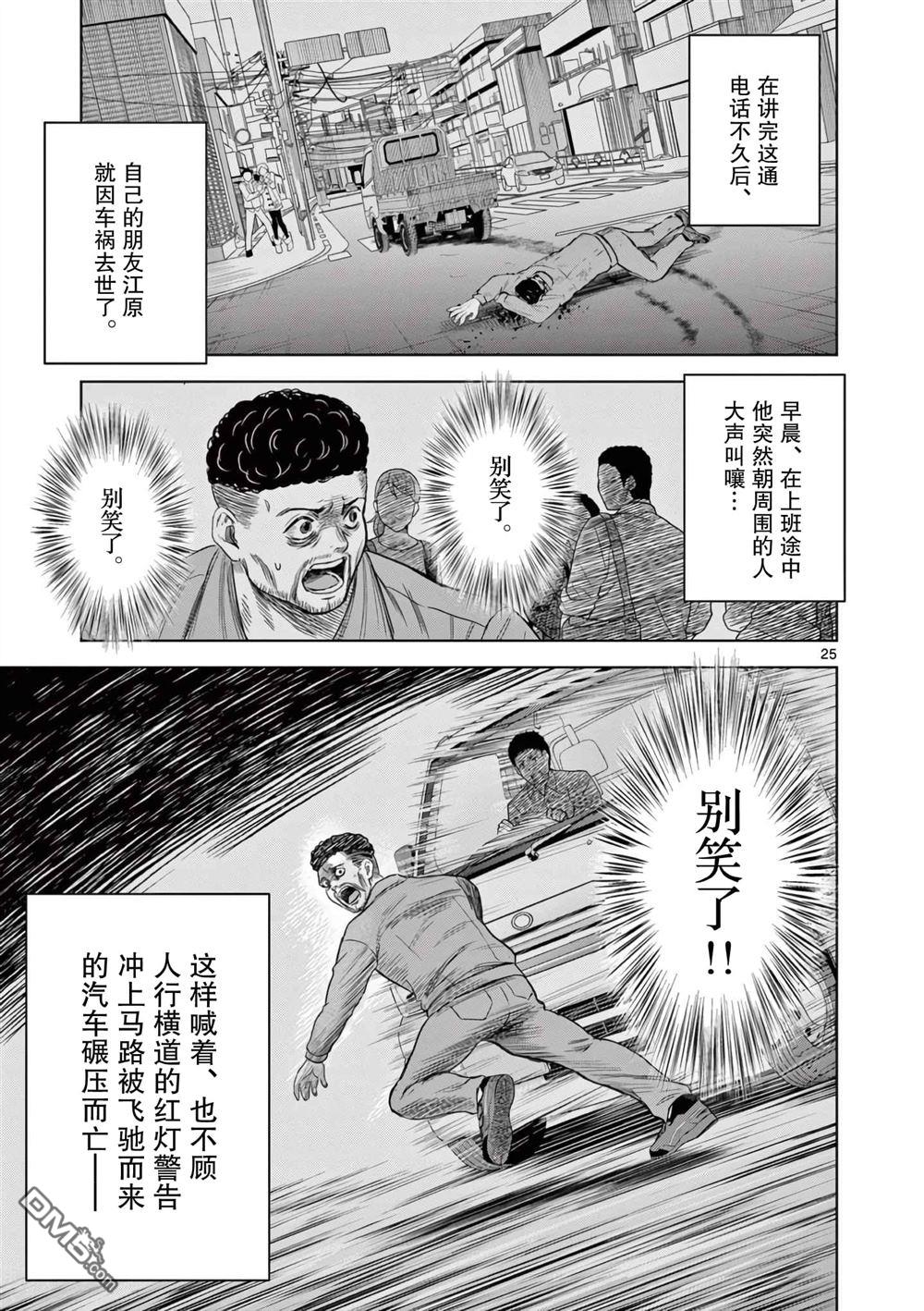 怪谈夜话 第5话 第25页