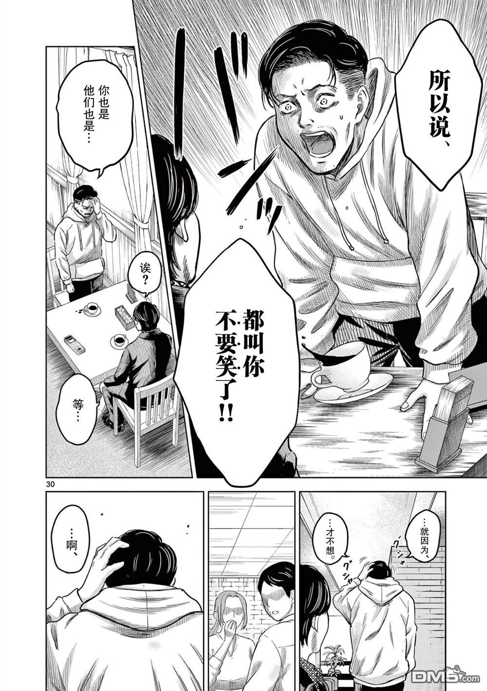 怪谈夜话 第5话 第29页