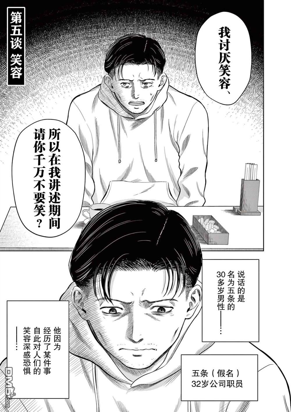 怪谈夜话 第5话 第3页