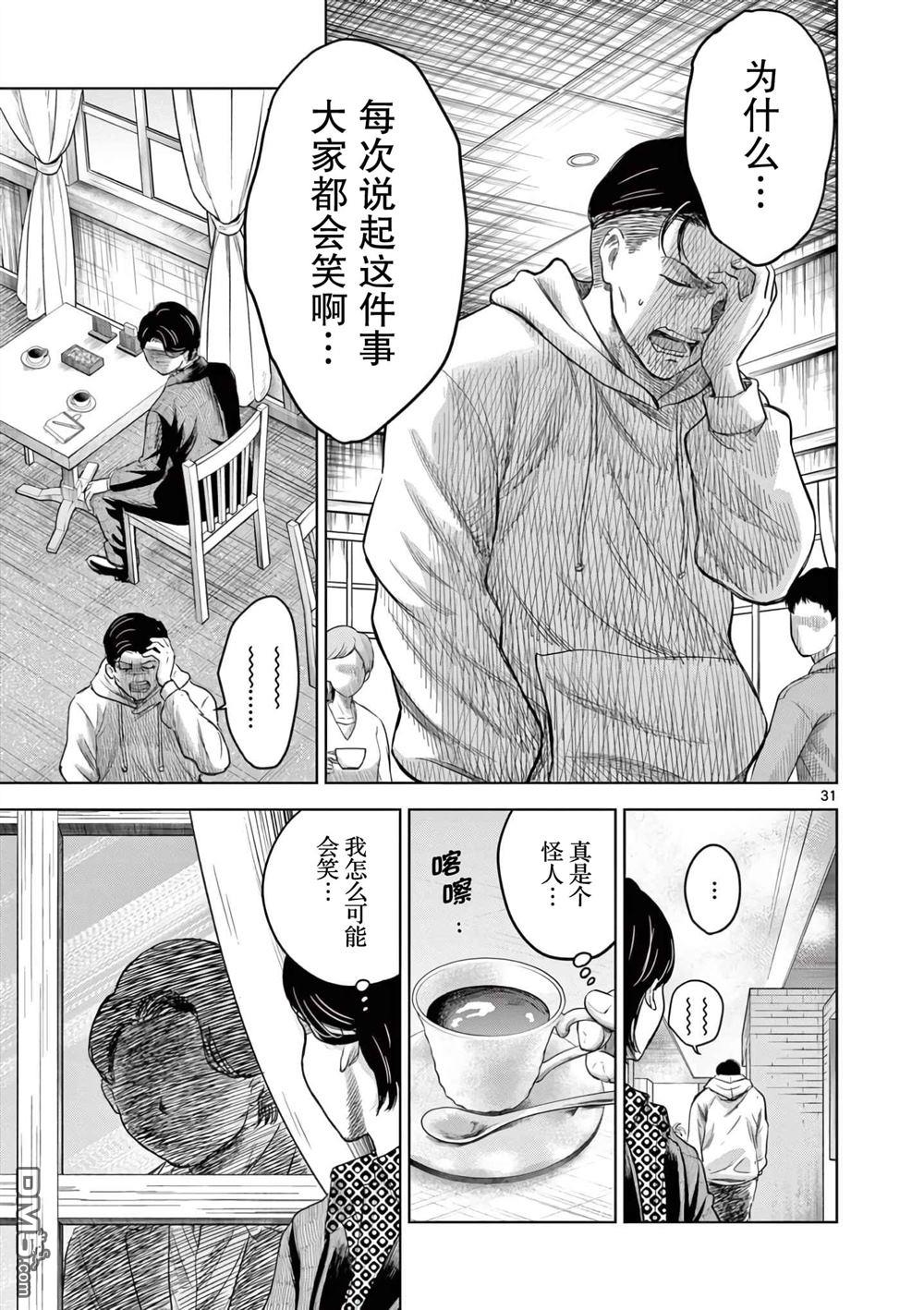 怪谈夜话 第5话 第30页