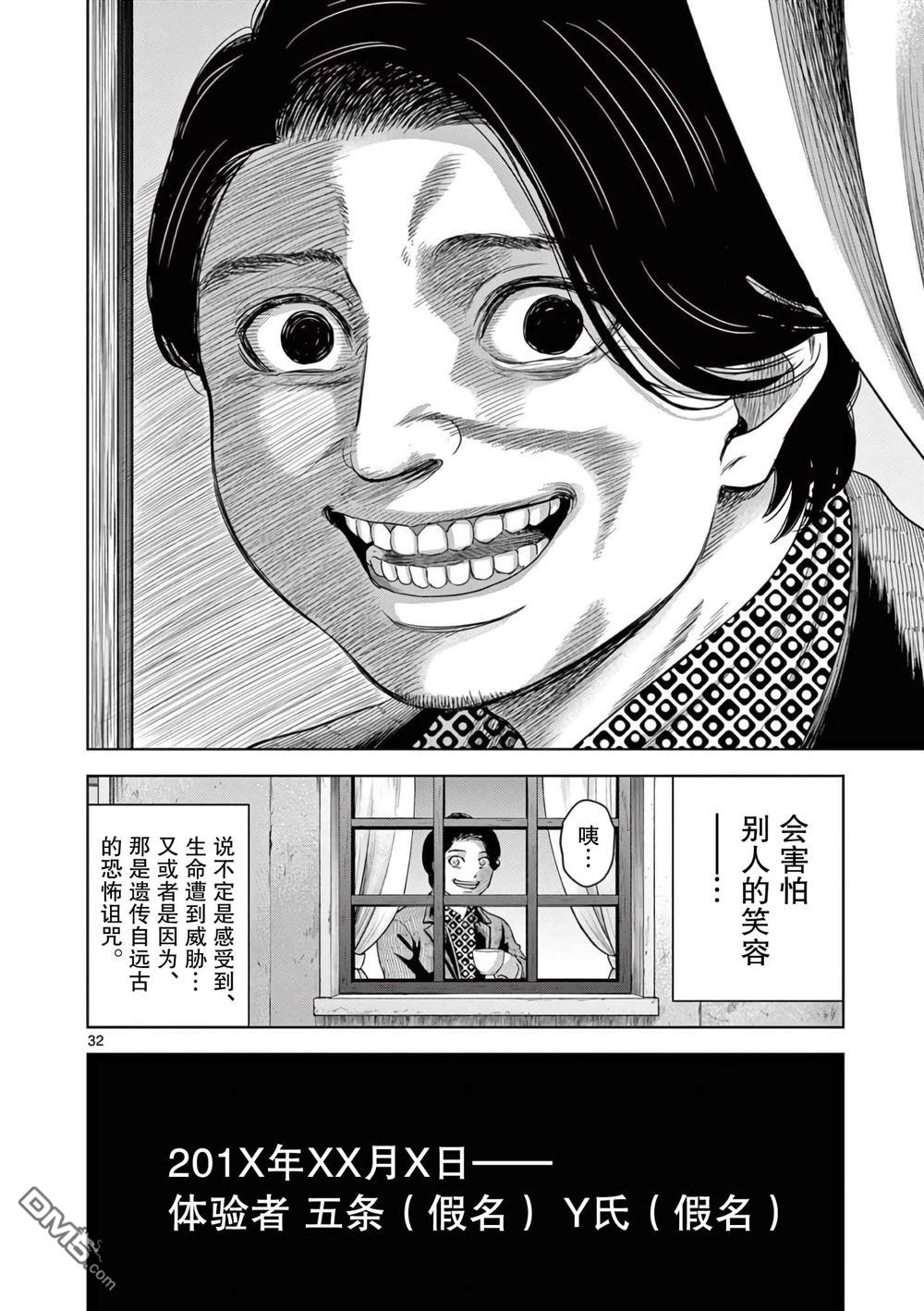 怪谈夜话 第5话 第31页