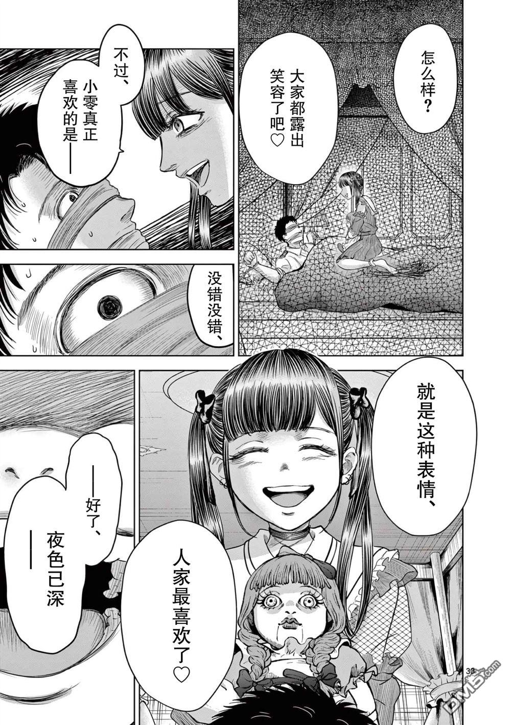 怪谈夜话 第5话 第32页