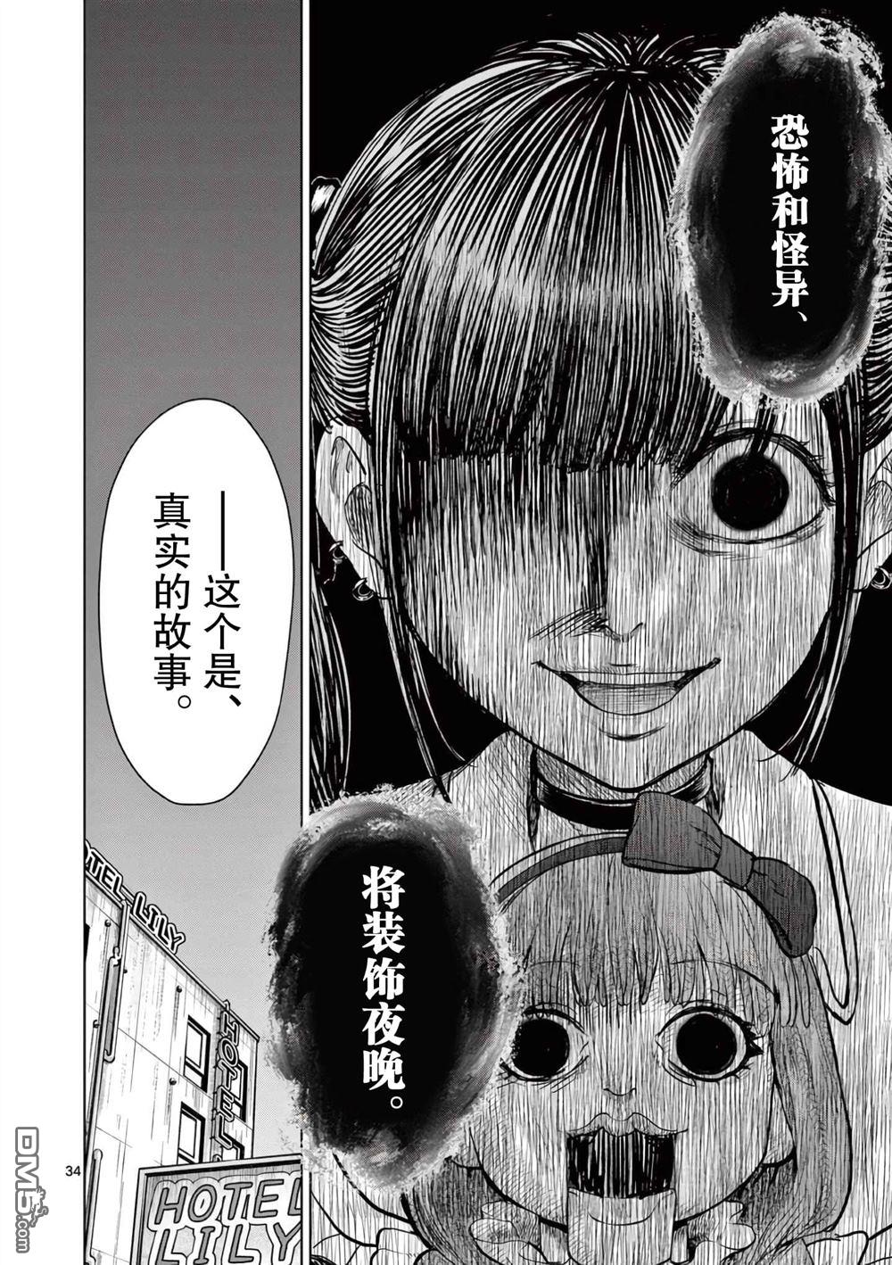 怪谈夜话 第5话 第33页