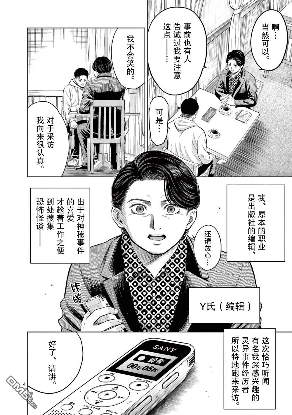 怪谈夜话 第5话 第4页