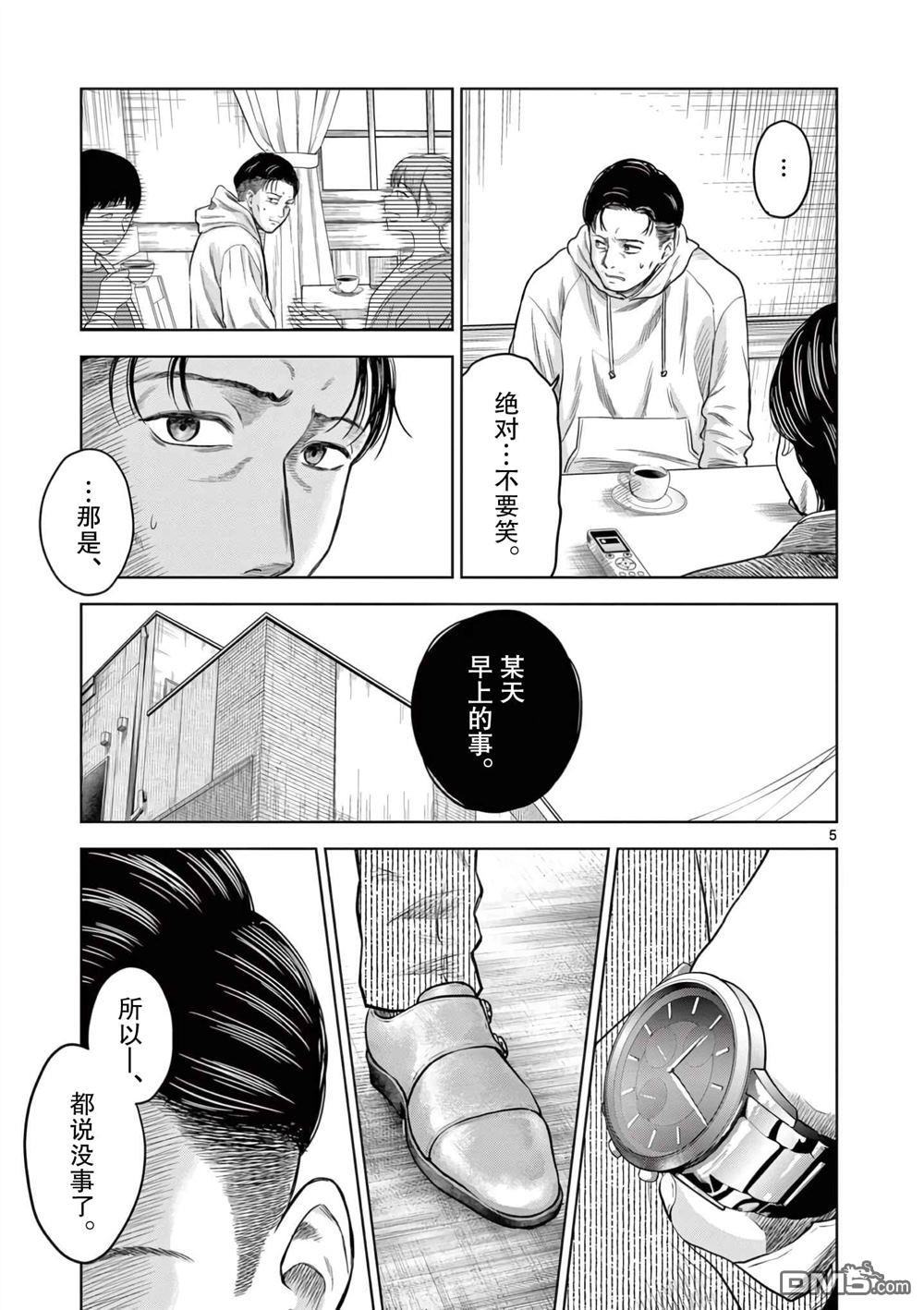 怪谈夜话 第5话 第5页