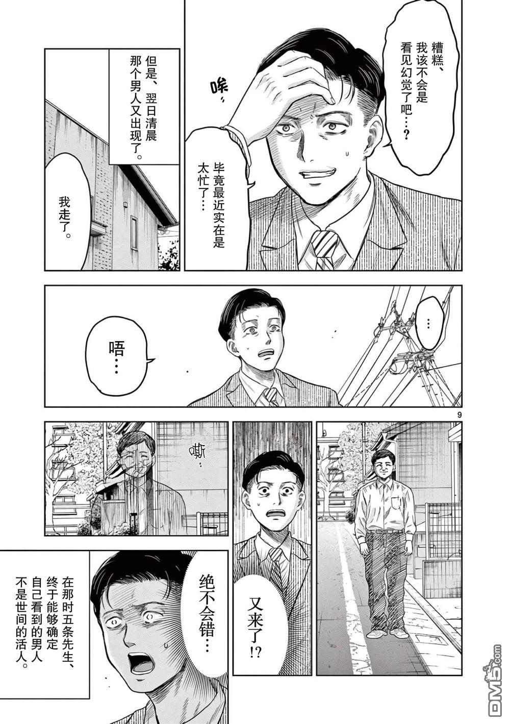 怪谈夜话 第5话 第9页
