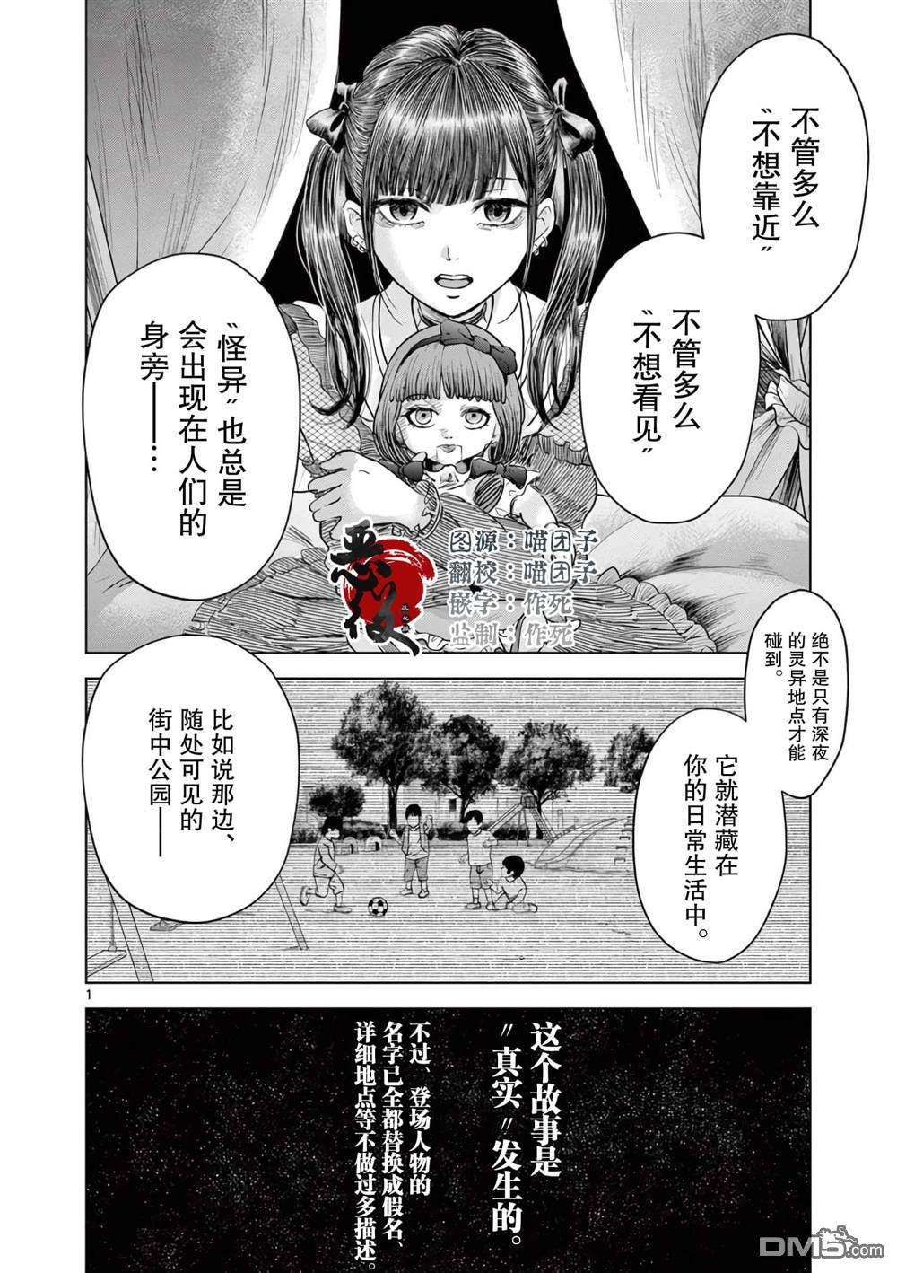 怪谈夜话 第7话 第1页